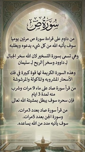 سورة ص: فضلها، التأمل في معانيها، والدعاء إلى الله | تلاوة مؤثرة 🤲📖 #اكسبلور #ترند