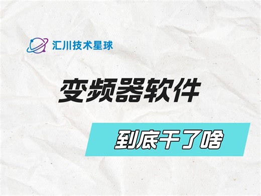 变频器软件到底干了啥系列—第三弹FVC控制原理及应用