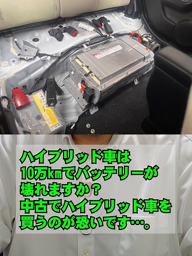 ハイブリッドバッテリーの寿命と故障の真実