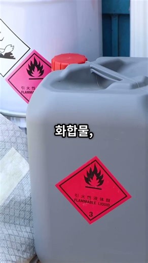 [산업안전보건기준에 관한 규칙] 제420조, 유해물질 예방 #산업안전보건법 #산업재해 #중대재해처벌법 #중대재해