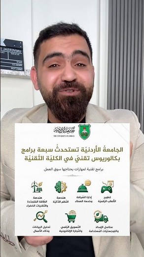 BTEC في الجامعة الأردنية؟ 7 برامج بكالوريوس تقني جديدة 🔥