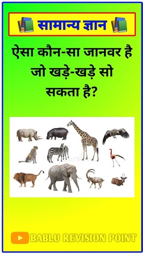 TOP 20 GK questions 🔥📚।। GK question and answer ✍️।। GK questions#shorts #gkinhindi