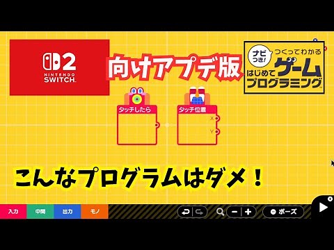 【はじめてゲームプログラミング】マウス操作でタッチに注意！【はじプロ】