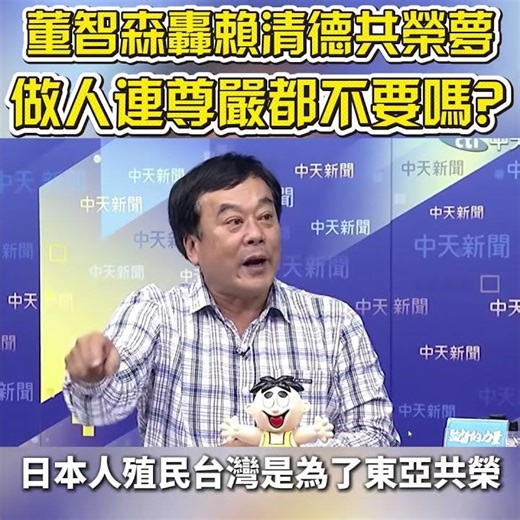 Dong Zhisen criticized Lai Ching-te's "prosperity symbiosis" dream, asking if he didn't even care...
