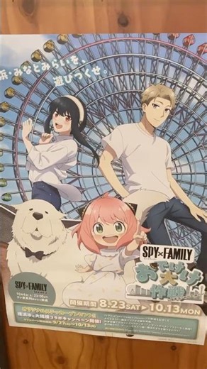 SPY×FAMILY 🔫おでけけ大作戦 in 横浜・みなとみらい #spyxfamily #横浜 #Shorts