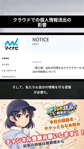 クラウドでの個人情報流出の影響