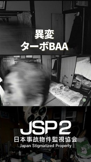 【日本事故物件監視協会2 -Japan Stigmatized Property-】これはまじでなに？