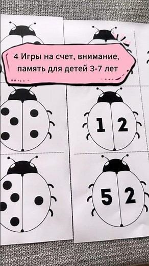 🐞 Игры с божьей коровкой | 4 развивающие игры для детей 3–7 лет на счет, память и внимание