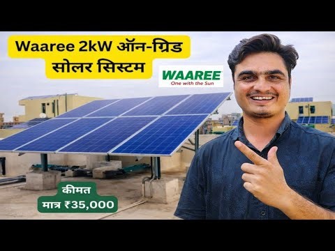2kW Solar System Price in India 2026 ⚡ Waaree 2kW Full Setup Cost + Subsidy
