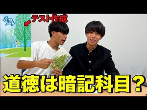 モラル0の相方に道徳の試験解かせたらサイコパスすぎた。