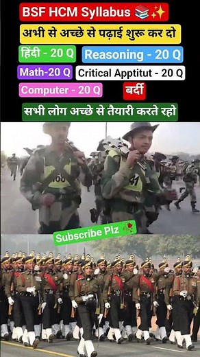 BSF HCM Syllabus 📚⚔️Syllabus Video 📷#bsf #bsfhcm #syllabus #exam #success #soldier #jobupdate #reels
