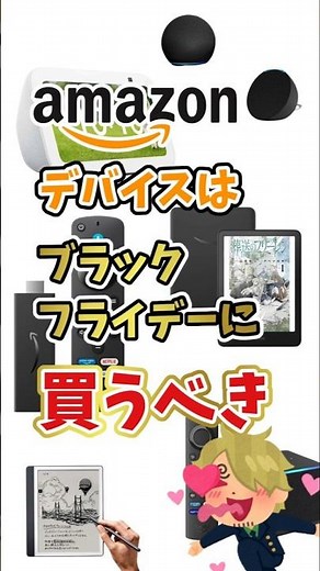 [Amazon] Amazon devices are on sale for Black Friday