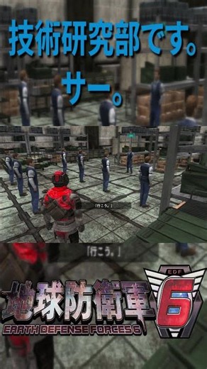 技術研究部です。サー。 #Shorts #地球防衛軍6 #edf6 #mod