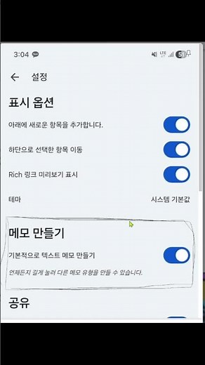 구글 킵 앱을 사용한다면, 기본적으로 텍스트 메모 만들기를 설정하는 것이 편하다.