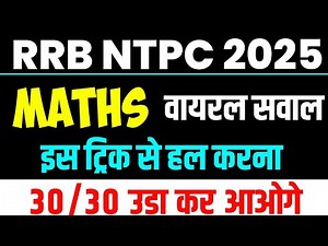 NTPC Math Top 30 Questions | NTPC Math Expected Questions | NTPC Math Practice Set |