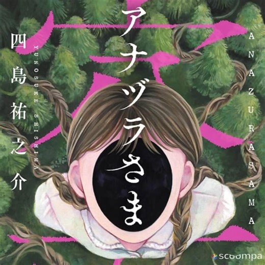 [Novel] Anazura-sama ⭐️⭐️⭐️⭐️⭐️