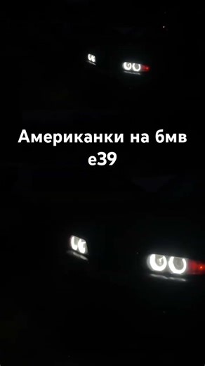 Сделал американки подешманцу #automobile #bmw #топ #бмв #е39 #e39 #stealth #rek #мем #rap #прикол