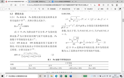 干旱指数和趋势性检验