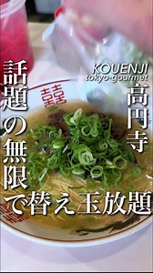 替え玉無料で無限ループ！高円寺・中洲屋台長浜ラーメン初代 健太
