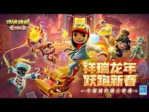 🇨🇳Subway Surfers Chinese Version World Tour 2024 - China Town