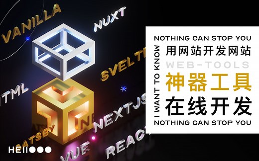 【三木分享】还在用本地的编辑器写前端代码？试试codepen和codesandbox，打开浏览器就能撸代码 | 在线前端代码编辑软件 | web版vscode