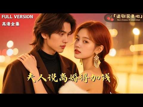 I'm reborn as cannon fodder, all I want is a divorce, but the domineering CEO won't stand for it!