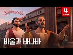 Superbook | Paul and Barnabas