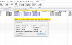 使用VSTO加载项根据excel填入的内容批量发送邮件