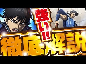 [Kingdom Chouten] Inherited Shin, General Ouki's spear. A thorough explanation! [Kingdom]
