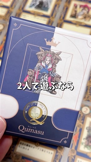 2人用のめっちゃ面白い頭脳戦！キューマス #ボードゲーム #ボードゲーム紹介 #ボドゲ #カードゲーム #おうち時間