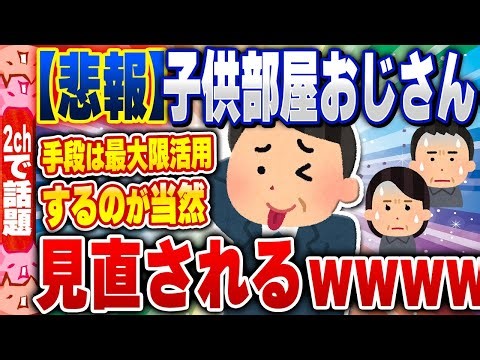 【2ch住民の反応集】【悲報】日本さん、貧しすぎて子供部屋おじさんが見直される事態にwww [ 2chスレまとめ ]