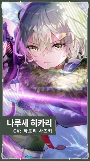 [#헤번레드] 나루세 히카리 기간 한정 스타일 - SS 레저넌스 [침착한 사냥꾼] #shorts