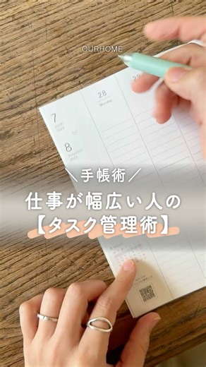 #Diary Techniques: Task Management Techniques for People with a Wide Range of Work