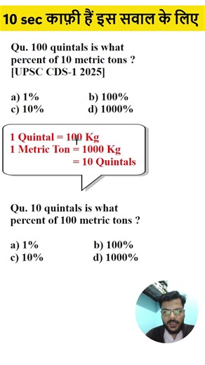10 second काफ़ी हैं इस सवाल के लिए !!🚀 #shorts #maths #competitiveexams #tricks #ssc #ssccgl #pyq