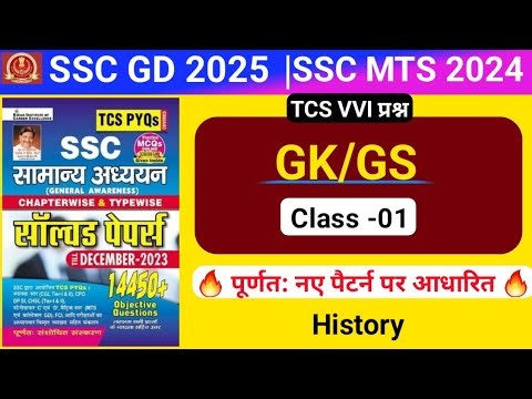 SSC GD 2025 GK GS Study|SSC MTS 2024 GK GS Class|SSC Previous year question paper|SSC TCS Question