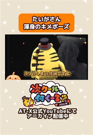 2024秋のアニメ紹介番組のご案内