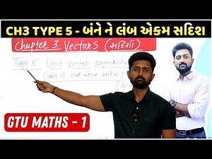 CHAPTER 3 : UNIT VECTOR PERPENDICULARS - TYPE 5 | GTU MATHEMATICS 1