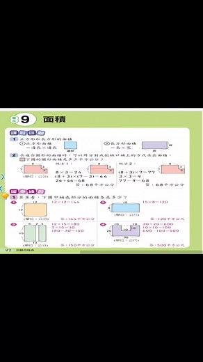 五上康軒版數習 第9單元解答