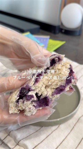 【ブルーベリーチーズ蒸しパン🫐🧀】プロテインが摂れる罪悪感なしスイーツ✨ #shorts #嫁マグ #プロテインスイーツ #ダイエットスイーツレシピ