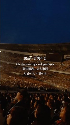 『どうしてもどうしても』英語・中国語・韓国語翻訳付きショート動画を公開🏟️#backnumber#どうしてもどうしても#backnumberスタジアムツアー