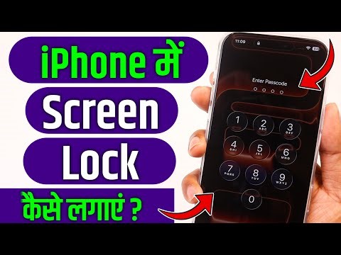 iPhone Me Lock Screen Password Kaise Lagaye | How To Set Screen Lock In Apple iPhone