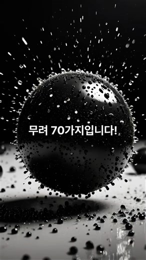 담배 한 개비에 발암물질 70가지 #암예방 #건강상식 #예방백과사전