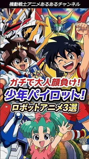 ガチで大人顔負け【伝説のロボットアニメ3選】少年が世界を救う熱すぎる展開 #魔神英雄伝ワタル #ライジンオー #NG騎士ラムネ40