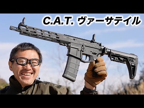 C.A.T. ヴァーサテイル-10 AR 軽量化 完全アンビ仕様 でさらに使いやすい M4電動ガン レビュー Airsoft97