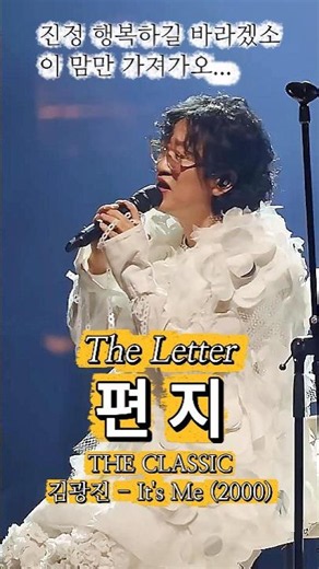 김광진 - '편지' (The Letter) 라이브 📝 가슴 먹먹해지는 이 마음이 그대에게 닿기를... 🍂 12 Langauses #shorts #kpop