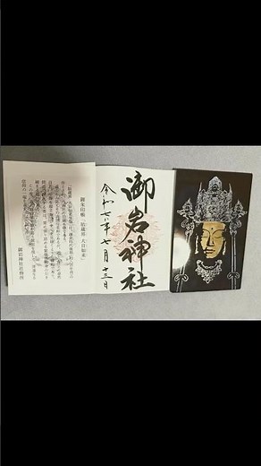 What is Goshuin? | Japan’s Beautiful Shrine & Temple Seals