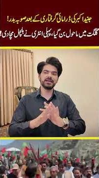 Junaid Akbar Exiled After Dramatic Arrest! First Arrival in Gilgit Sparks Political Storm