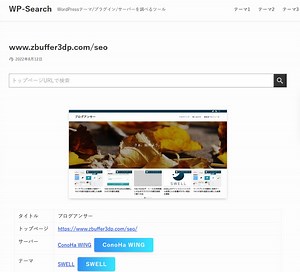 ConoHa WINGとSWELLの組み合わせでブログを始めた感想