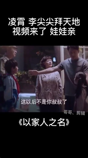 從小就定下了娃娃親 #cdrama #shorts #以家人之名
