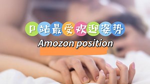 P站最受欢迎姿势： Amazon Position-卢高峰医师-卢高峰医师-哔哩哔哩视频